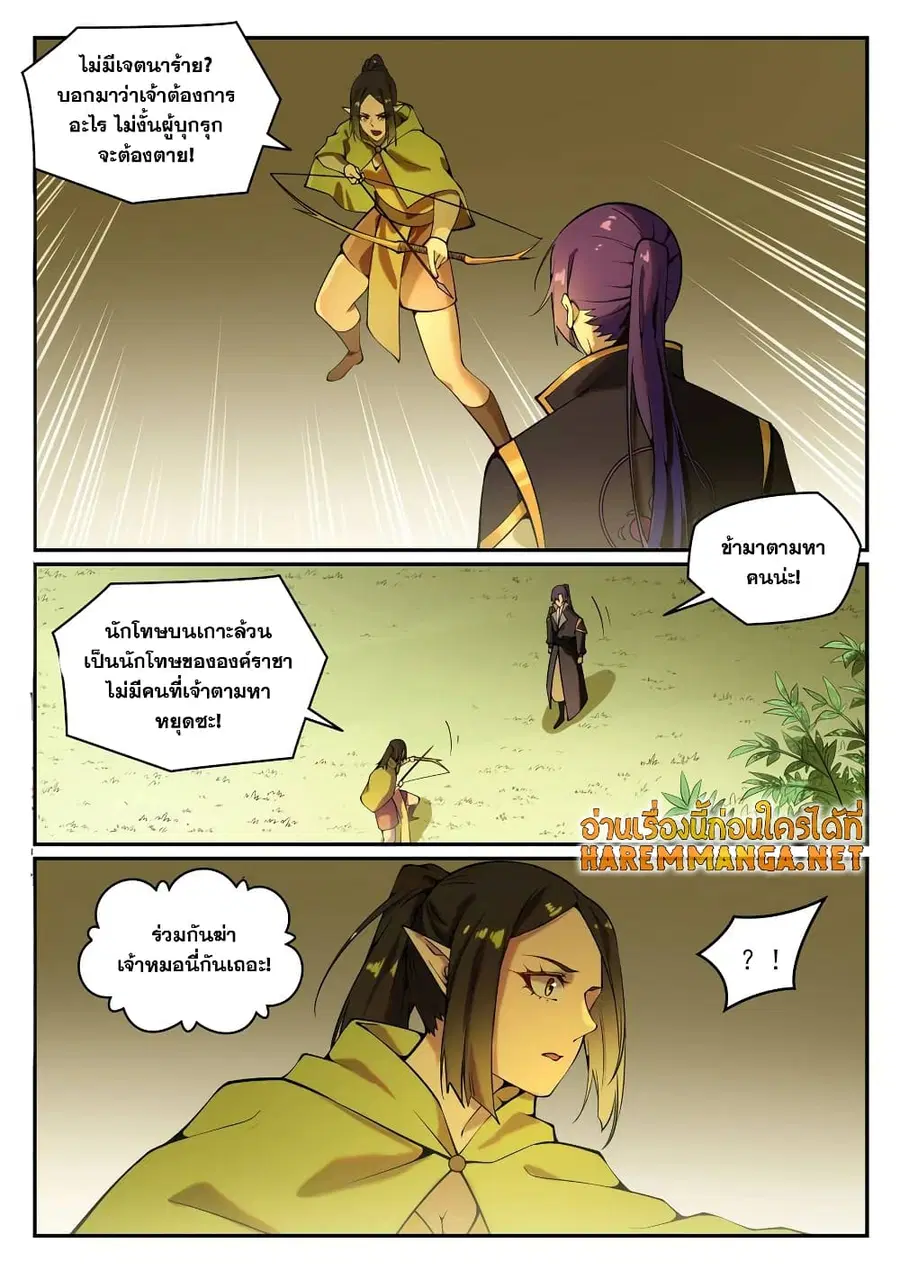 Bailian Chengshen ตอนที่ 778 หน้า 2