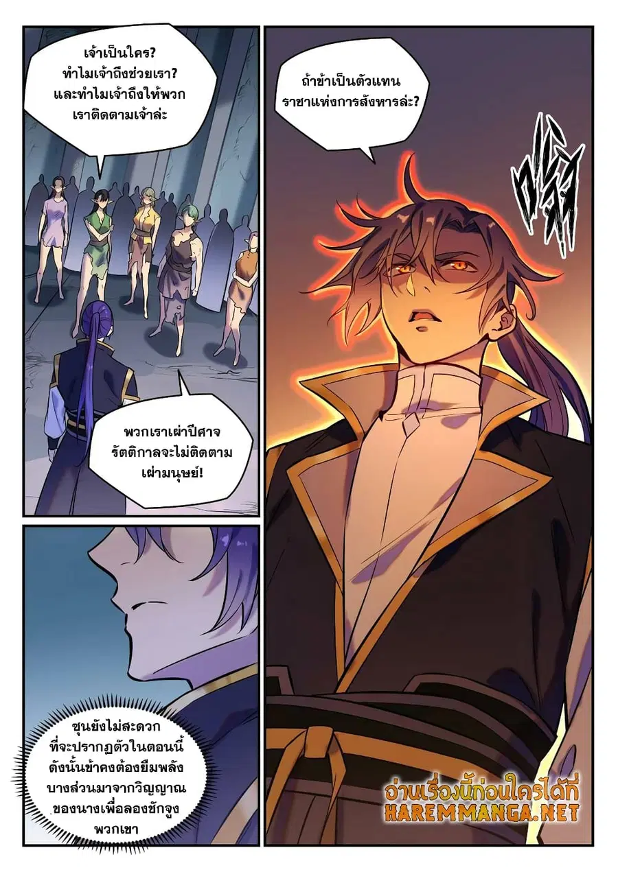 Bailian Chengshen ตอนที่ 779 หน้า 2