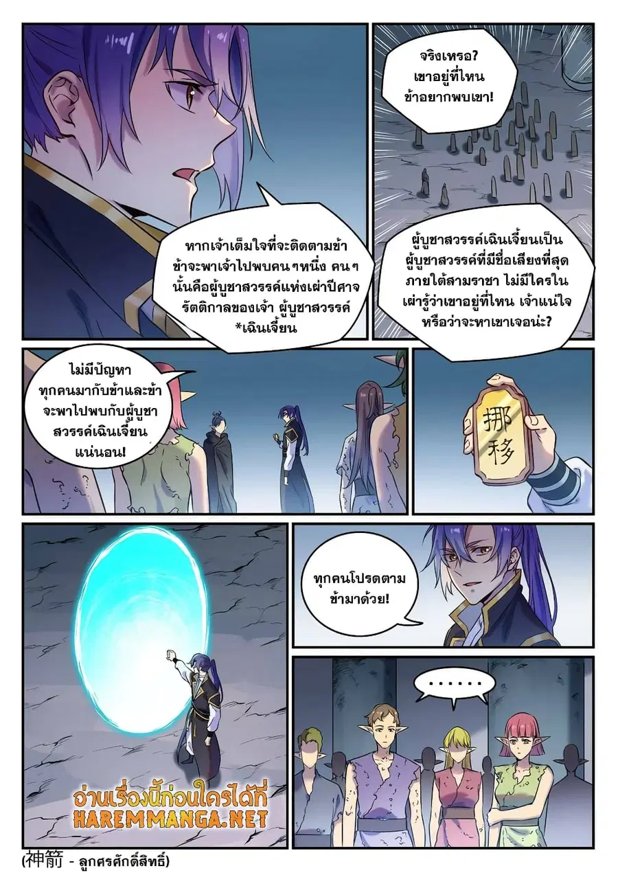 Bailian Chengshen ตอนที่ 779 หน้า 3