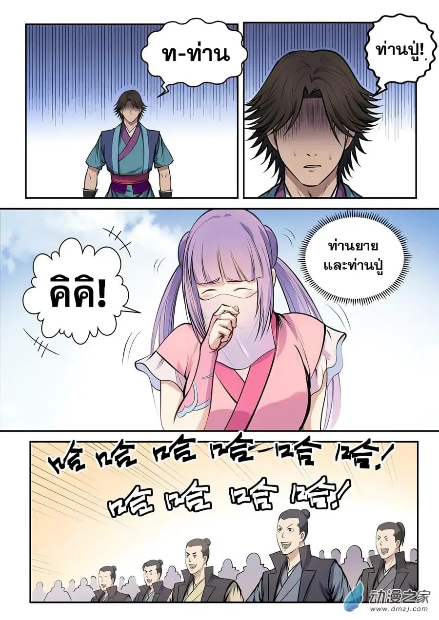 Bailian Chengshen ตอนที่ 78 หน้า 2