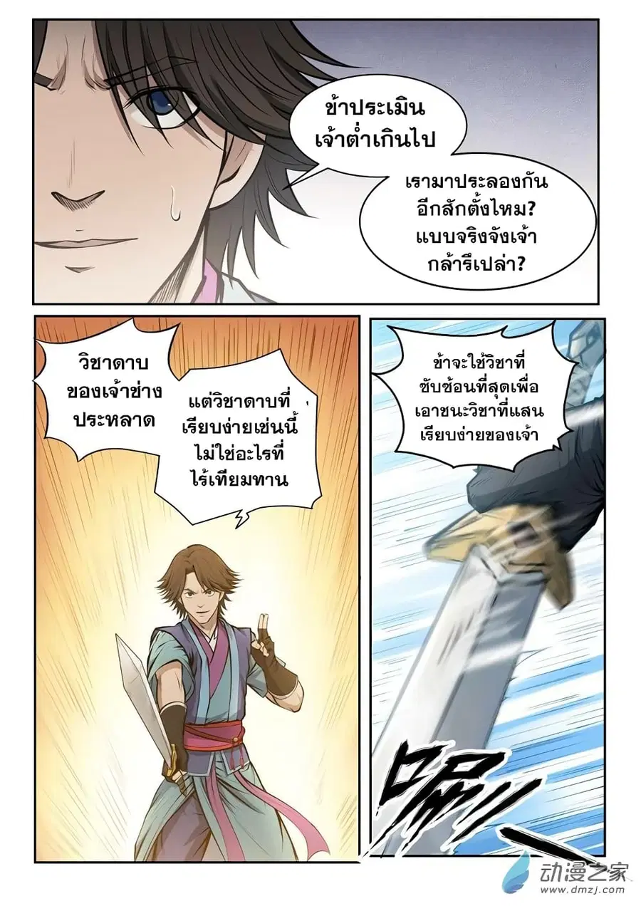Bailian Chengshen ตอนที่ 78 หน้า 3