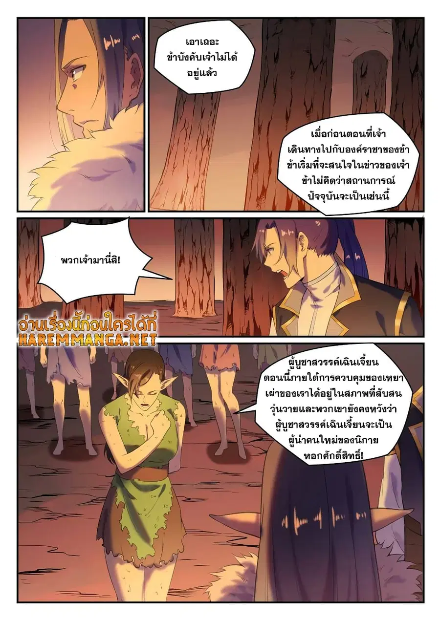 Bailian Chengshen ตอนที่ 780 หน้า 3