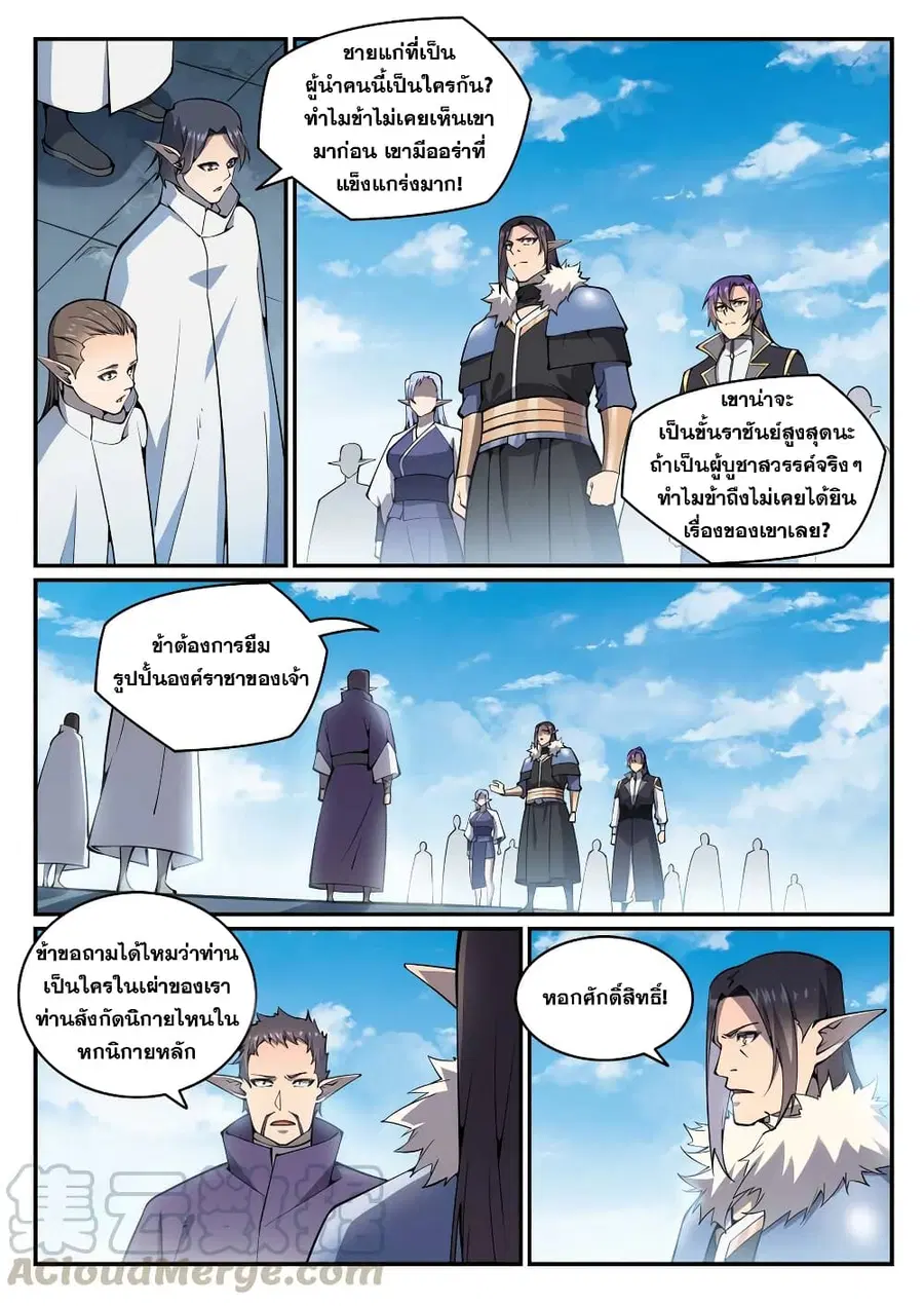 Bailian Chengshen ตอนที่ 781 หน้า 3