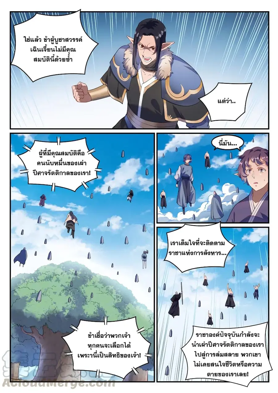 Bailian Chengshen ตอนที่ 782 หน้า 2