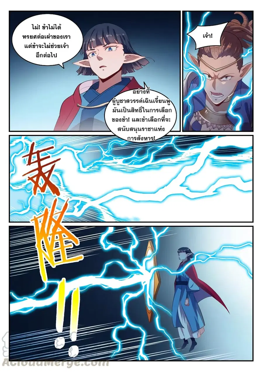 Bailian Chengshen ตอนที่ 782 หน้า 3