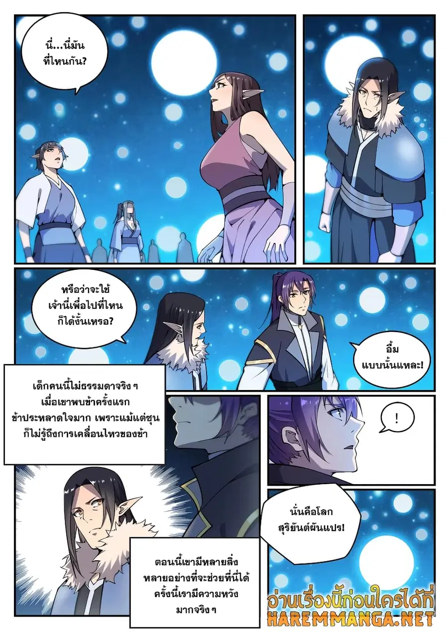 Bailian Chengshen ตอนที่ 783 หน้า 2