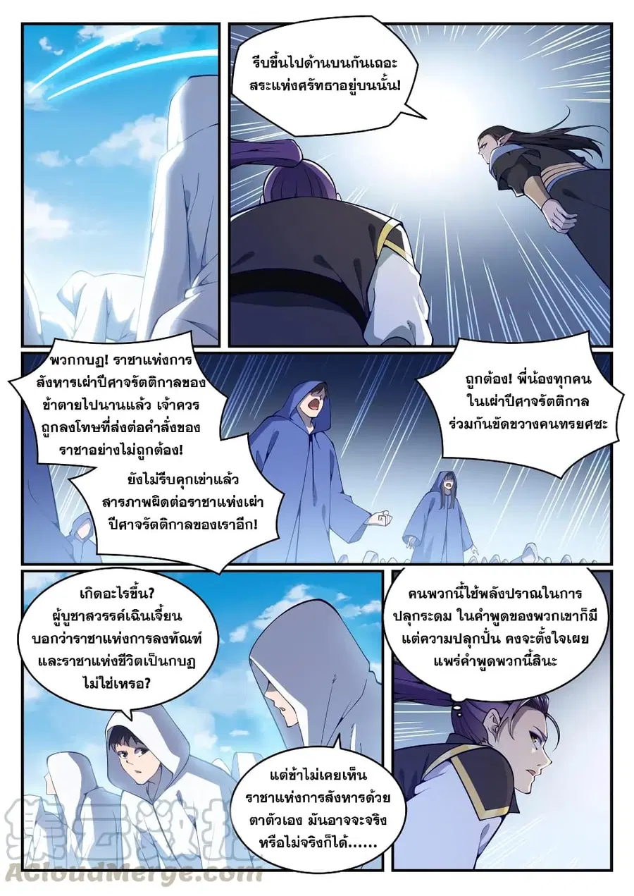 Bailian Chengshen ตอนที่ 783 หน้า 3