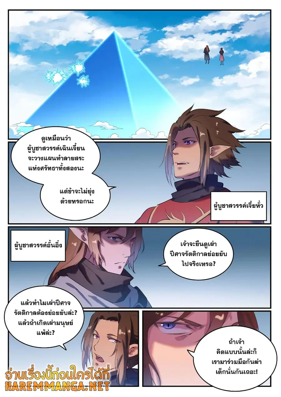 Bailian Chengshen ตอนที่ 784 หน้า 1
