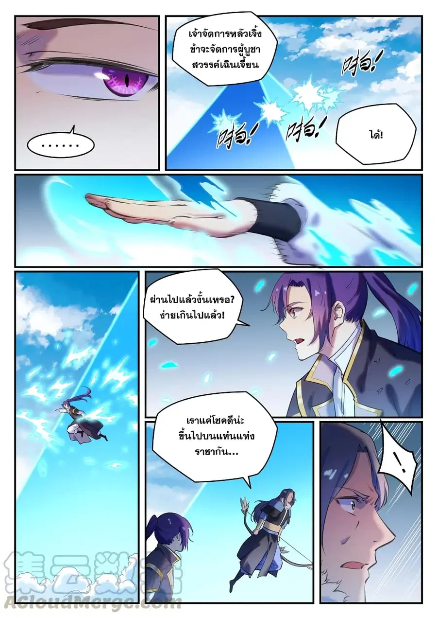 Bailian Chengshen ตอนที่ 784 หน้า 2