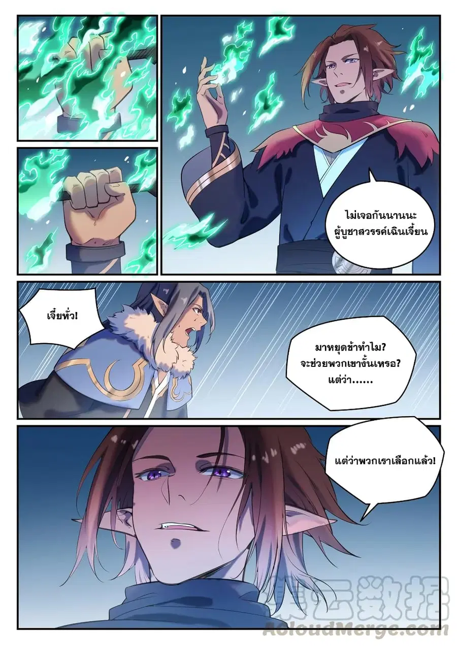 Bailian Chengshen ตอนที่ 784 หน้า 3