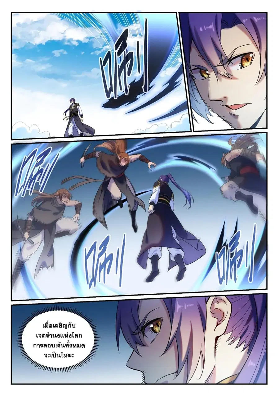 Bailian Chengshen ตอนที่ 785 หน้า 2