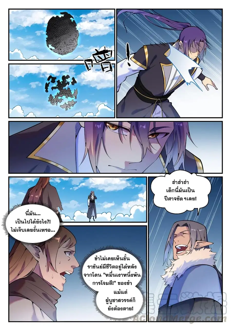Bailian Chengshen ตอนที่ 786 หน้า 3