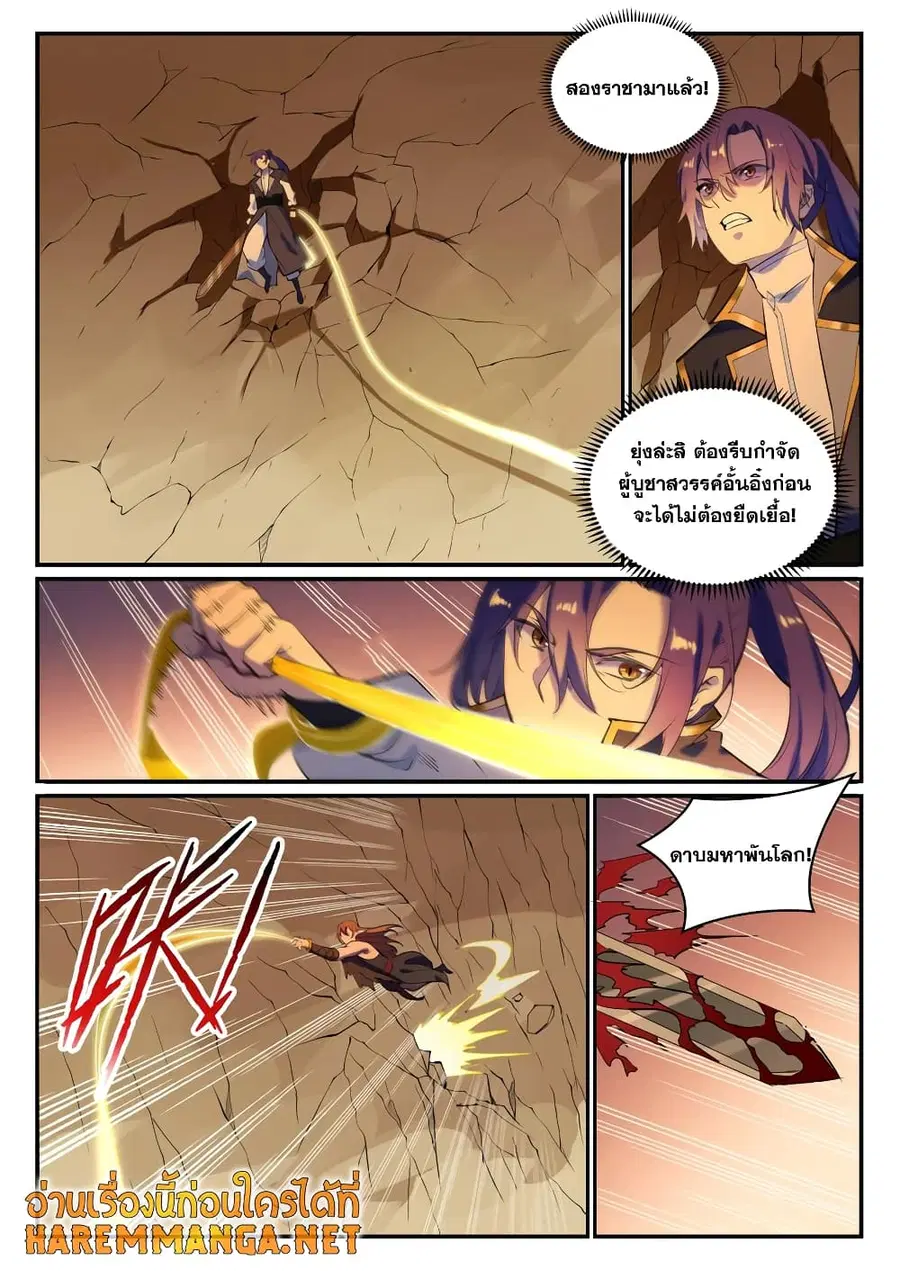 Bailian Chengshen ตอนที่ 787 หน้า 2