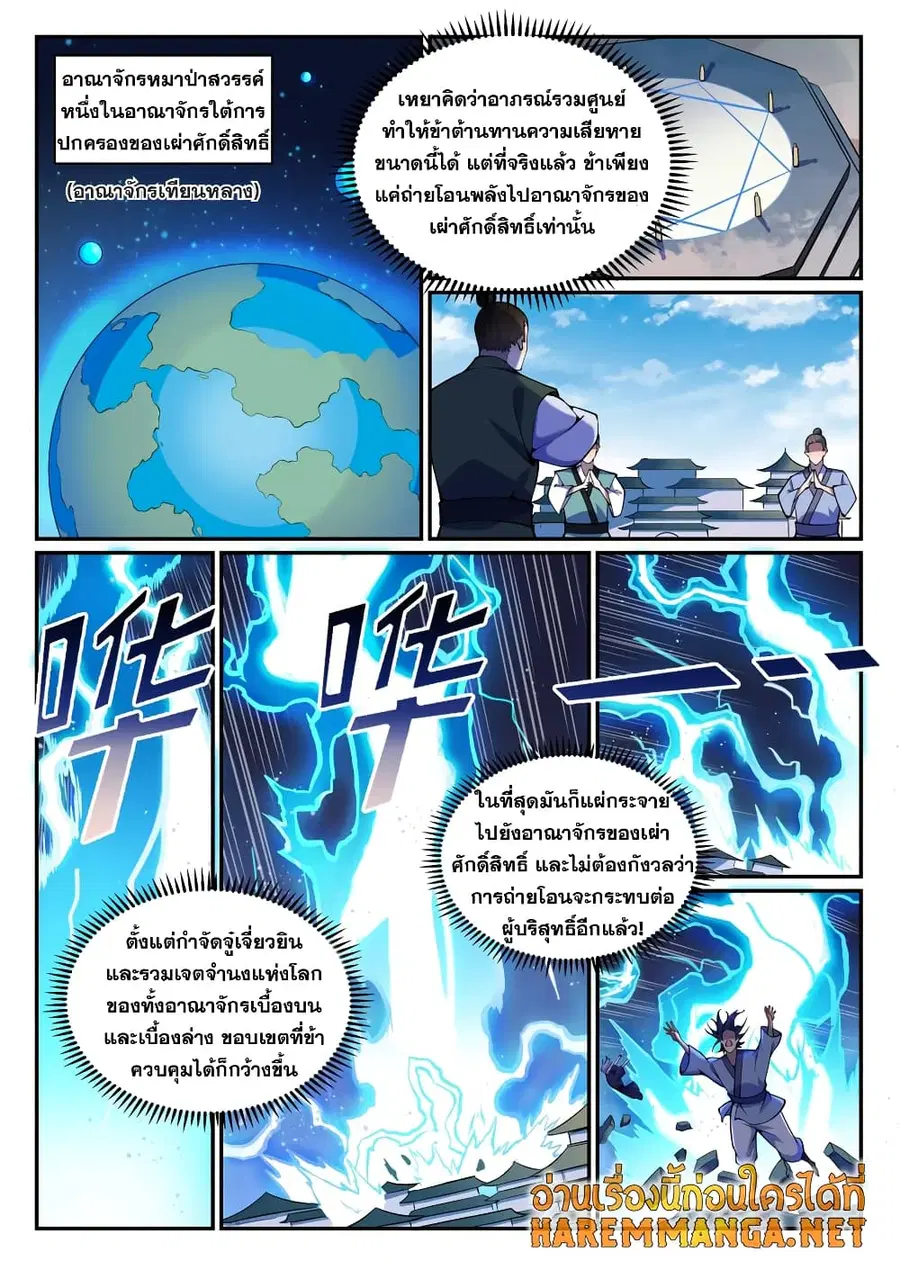 Bailian Chengshen ตอนที่ 789 หน้า 2