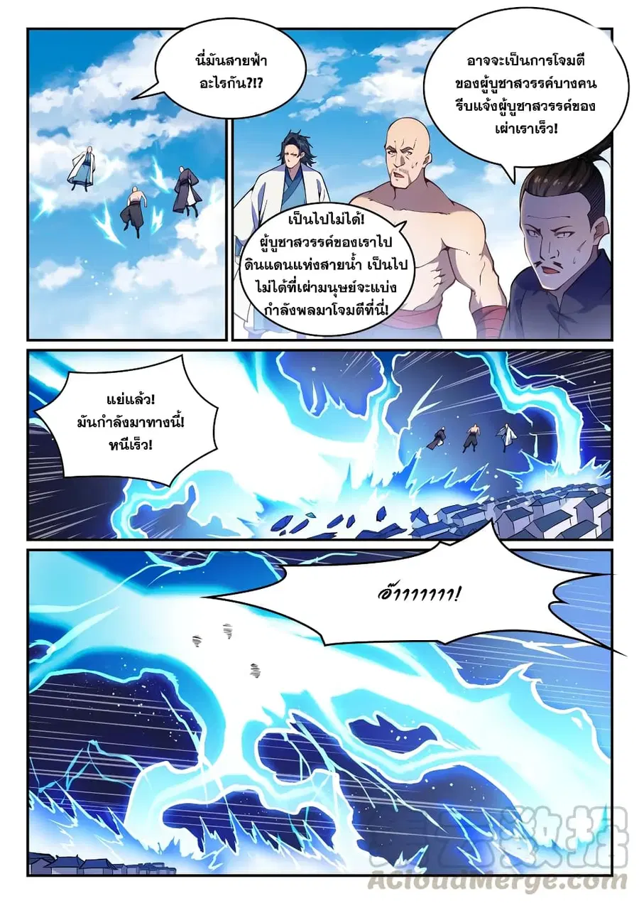 Bailian Chengshen ตอนที่ 789 หน้า 3