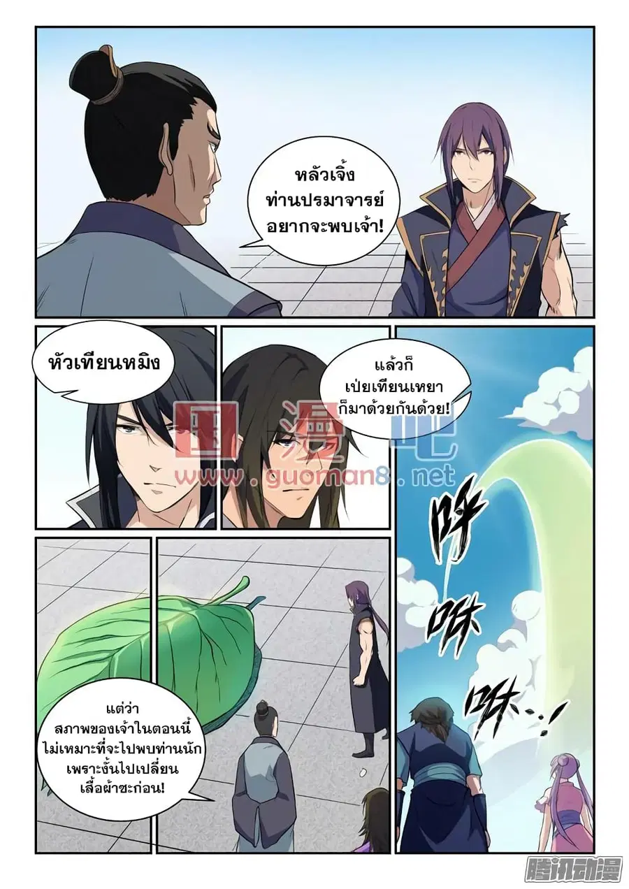 Bailian Chengshen ตอนที่ 79 หน้า 2