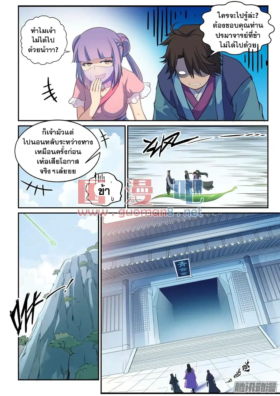 Bailian Chengshen ตอนที่ 79 หน้า 3