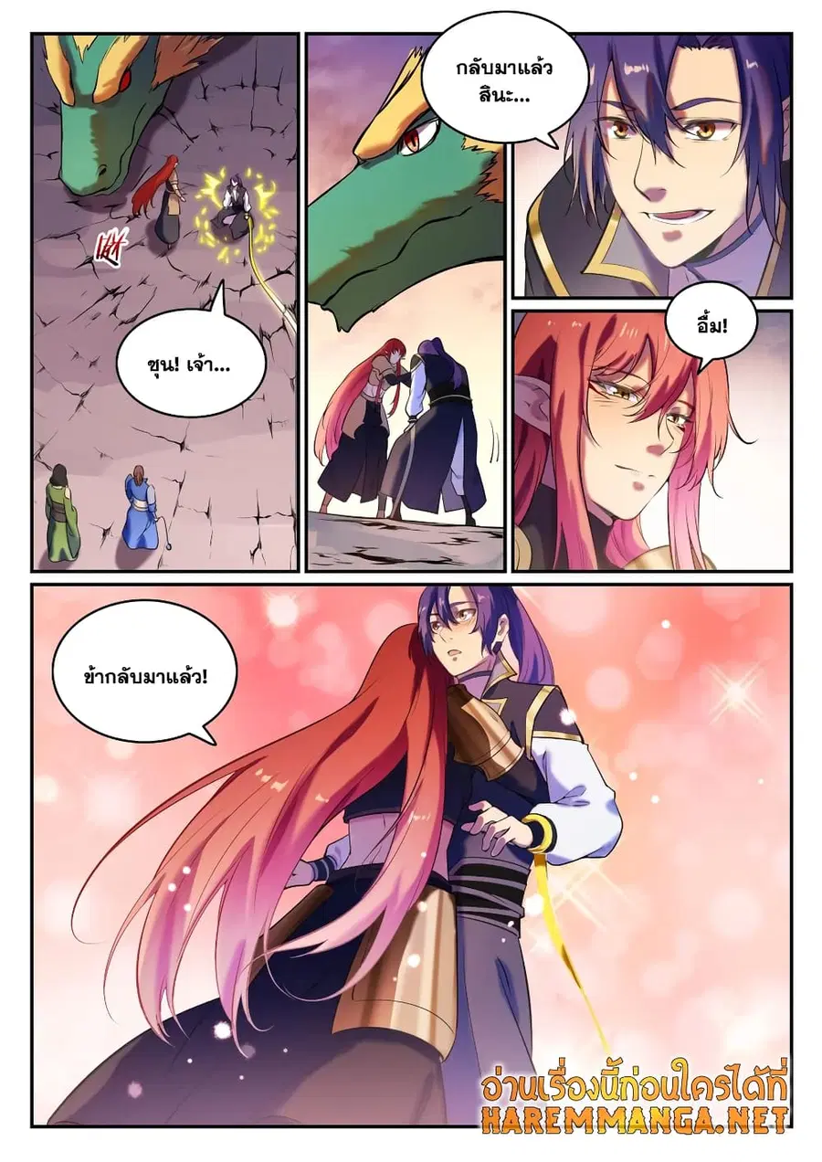 Bailian Chengshen ตอนที่ 790 หน้า 2