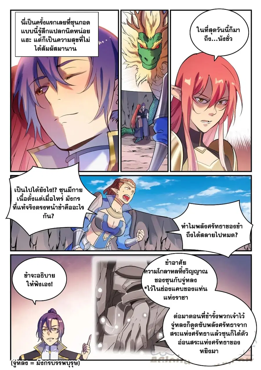 Bailian Chengshen ตอนที่ 790 หน้า 3