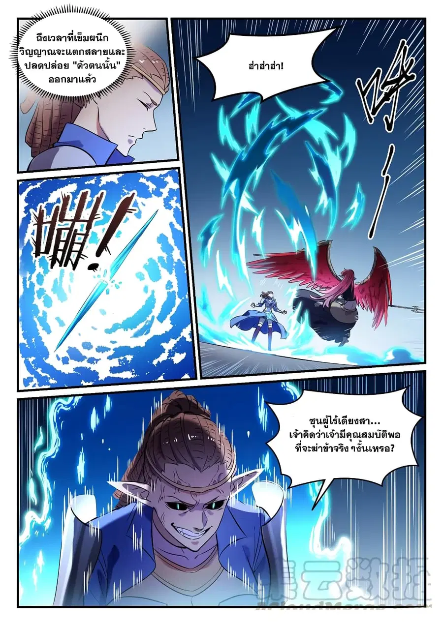 Bailian Chengshen ตอนที่ 791 หน้า 2