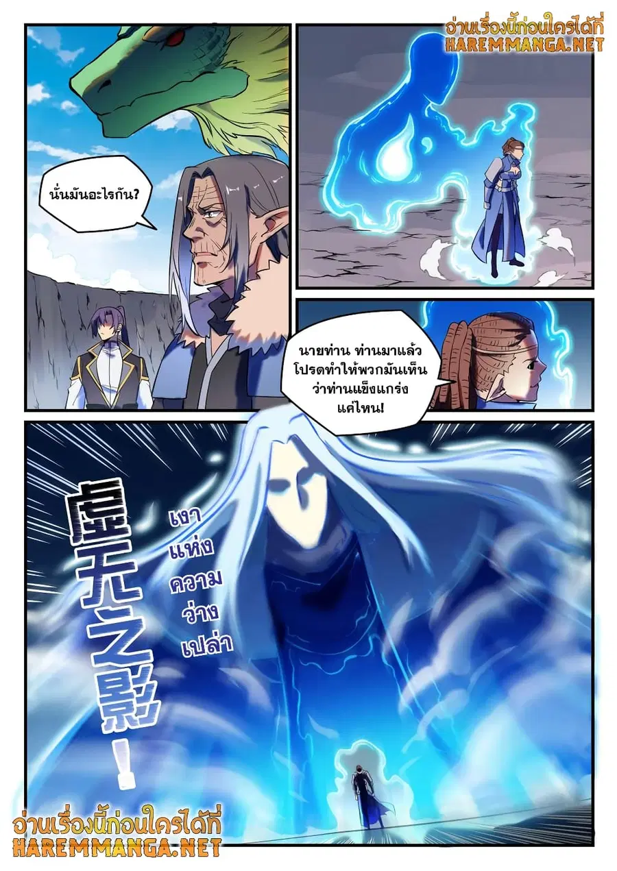 Bailian Chengshen ตอนที่ 791 หน้า 3