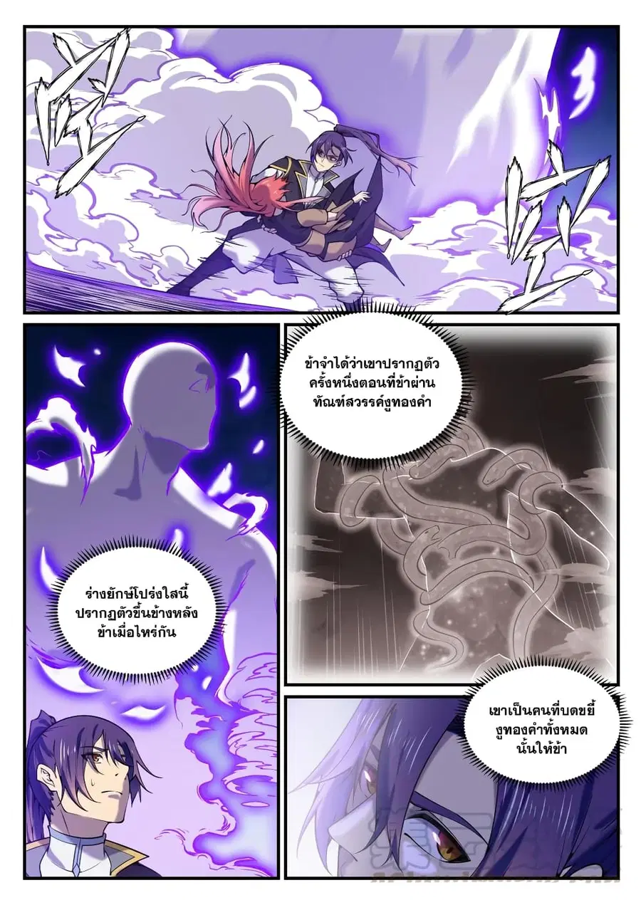 Bailian Chengshen ตอนที่ 792 หน้า 3