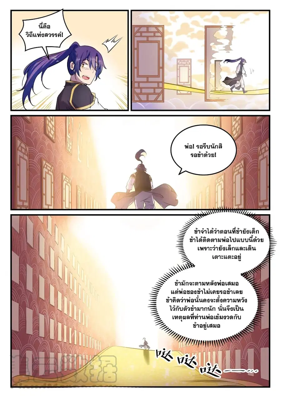 Bailian Chengshen ตอนที่ 793 หน้า 2