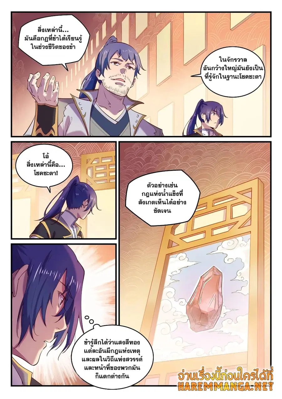 Bailian Chengshen ตอนที่ 793 หน้า 3
