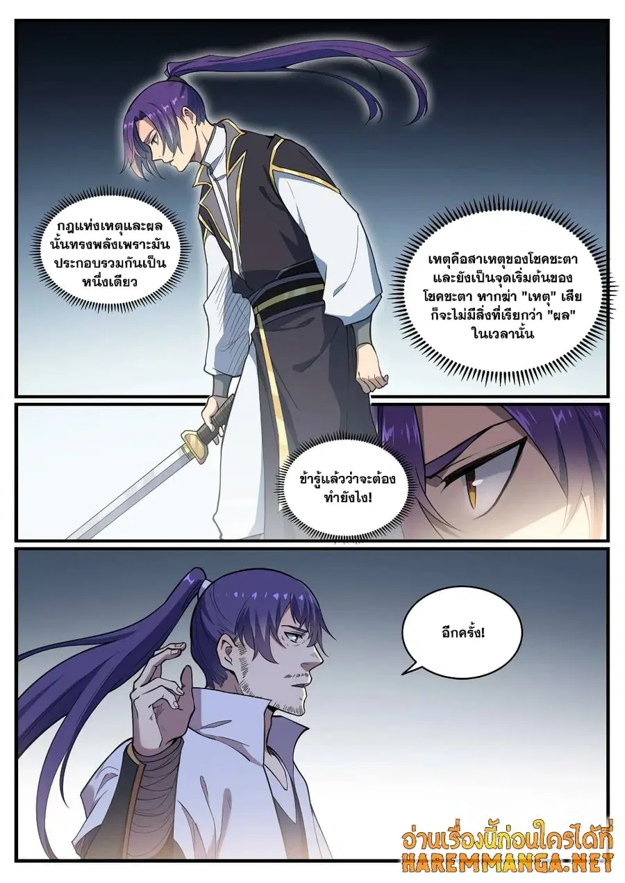 Bailian Chengshen ตอนที่ 794 หน้า 2