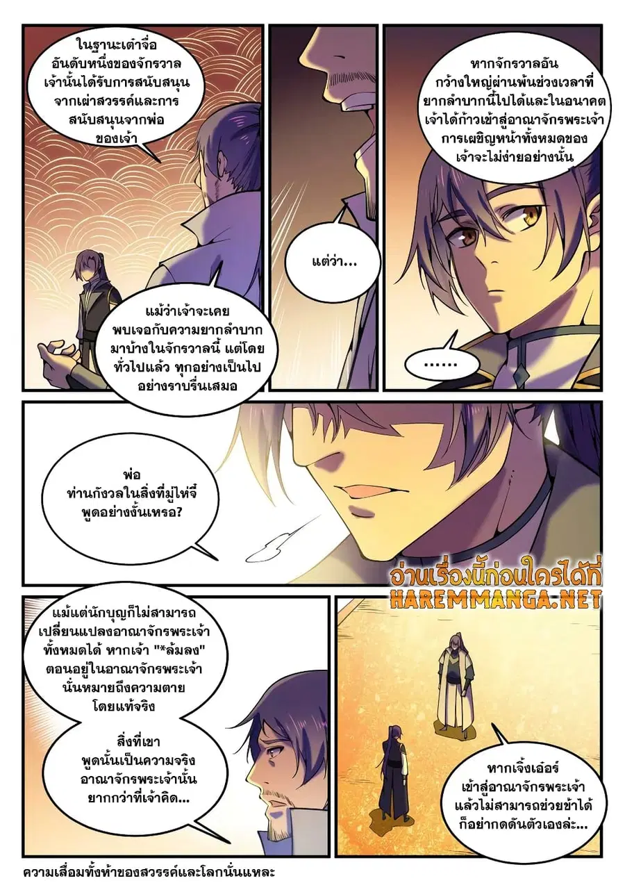 Bailian Chengshen ตอนที่ 795 หน้า 1