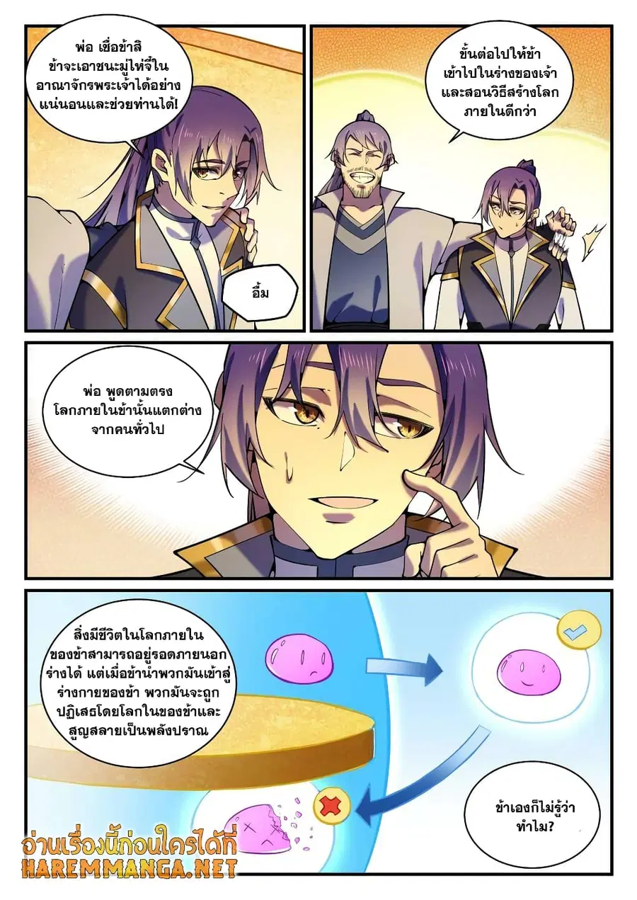 Bailian Chengshen ตอนที่ 795 หน้า 2