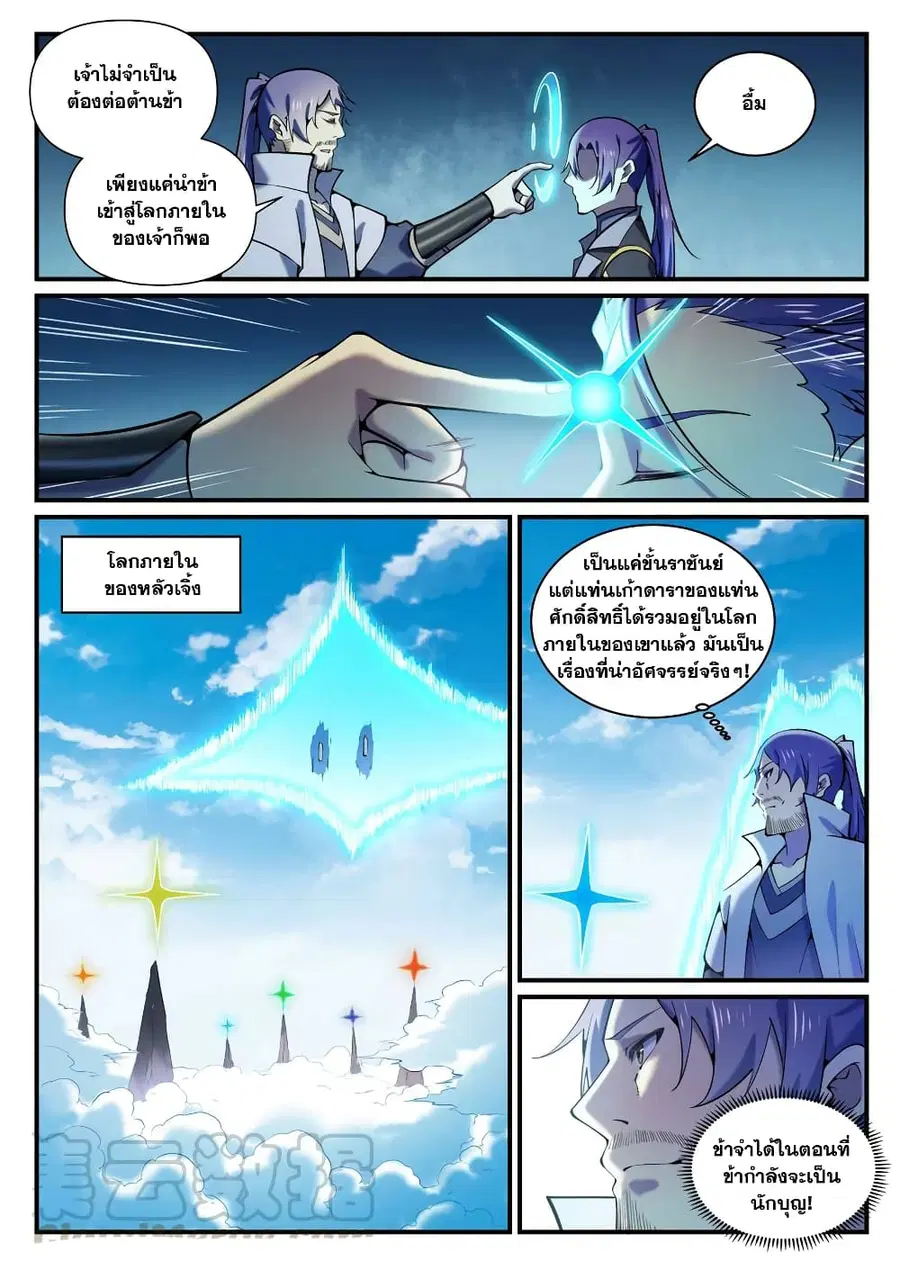 Bailian Chengshen ตอนที่ 795 หน้า 3