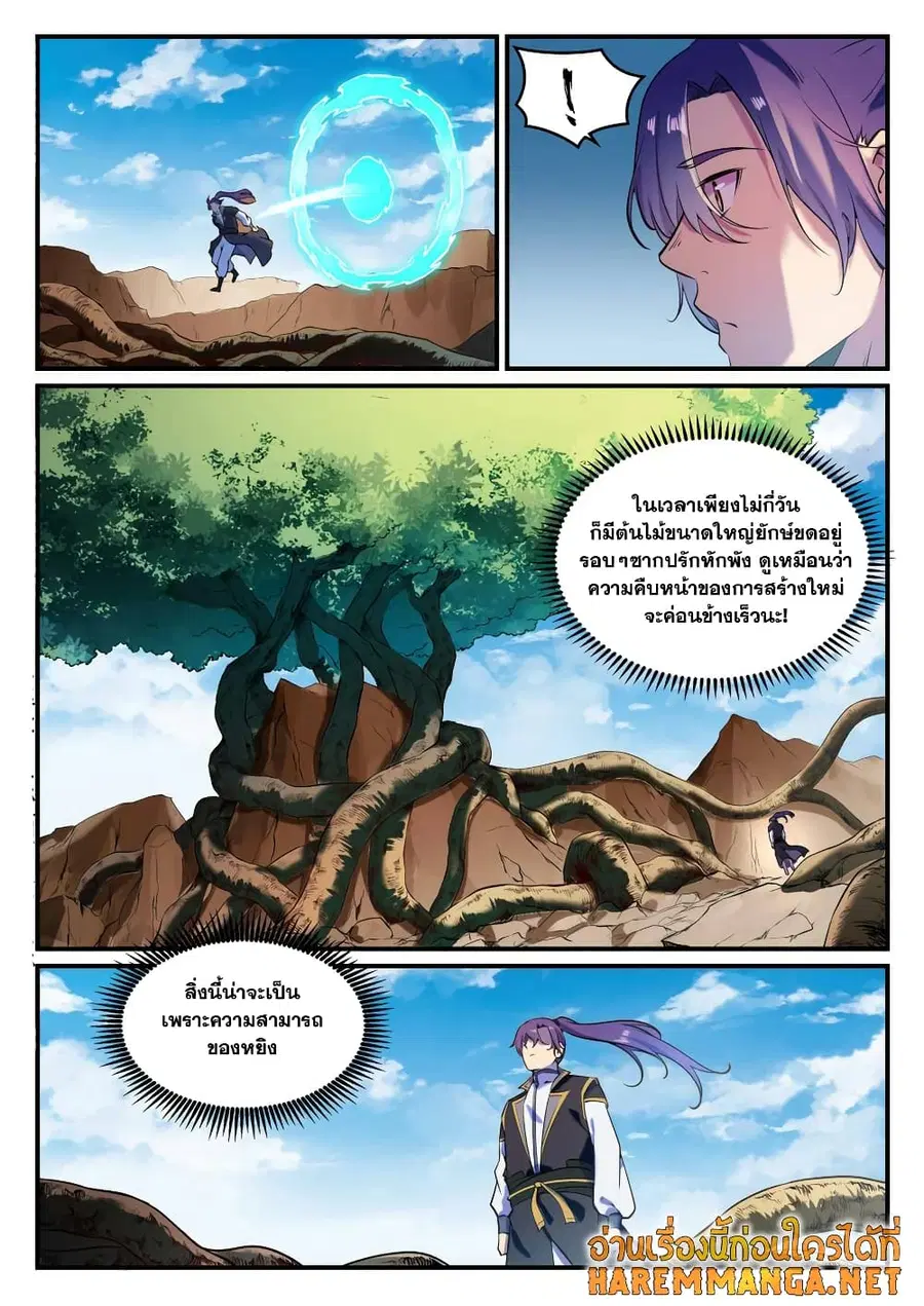 Bailian Chengshen ตอนที่ 796 หน้า 2