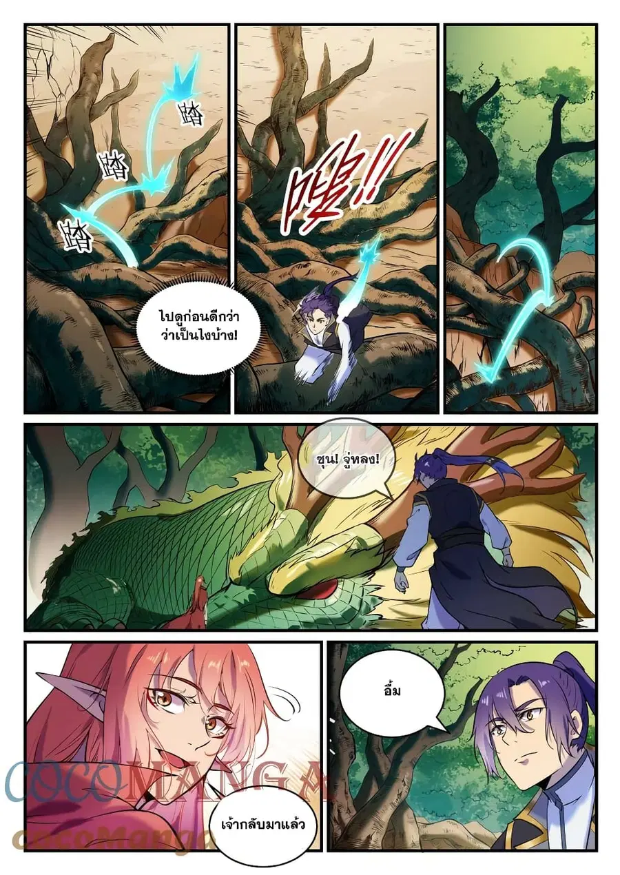 Bailian Chengshen ตอนที่ 796 หน้า 3
