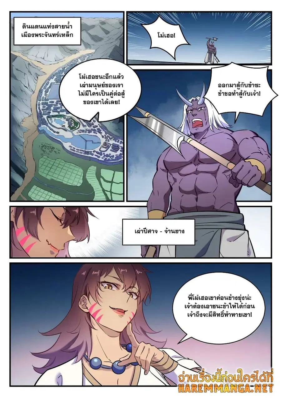Bailian Chengshen ตอนที่ 797 หน้า 1