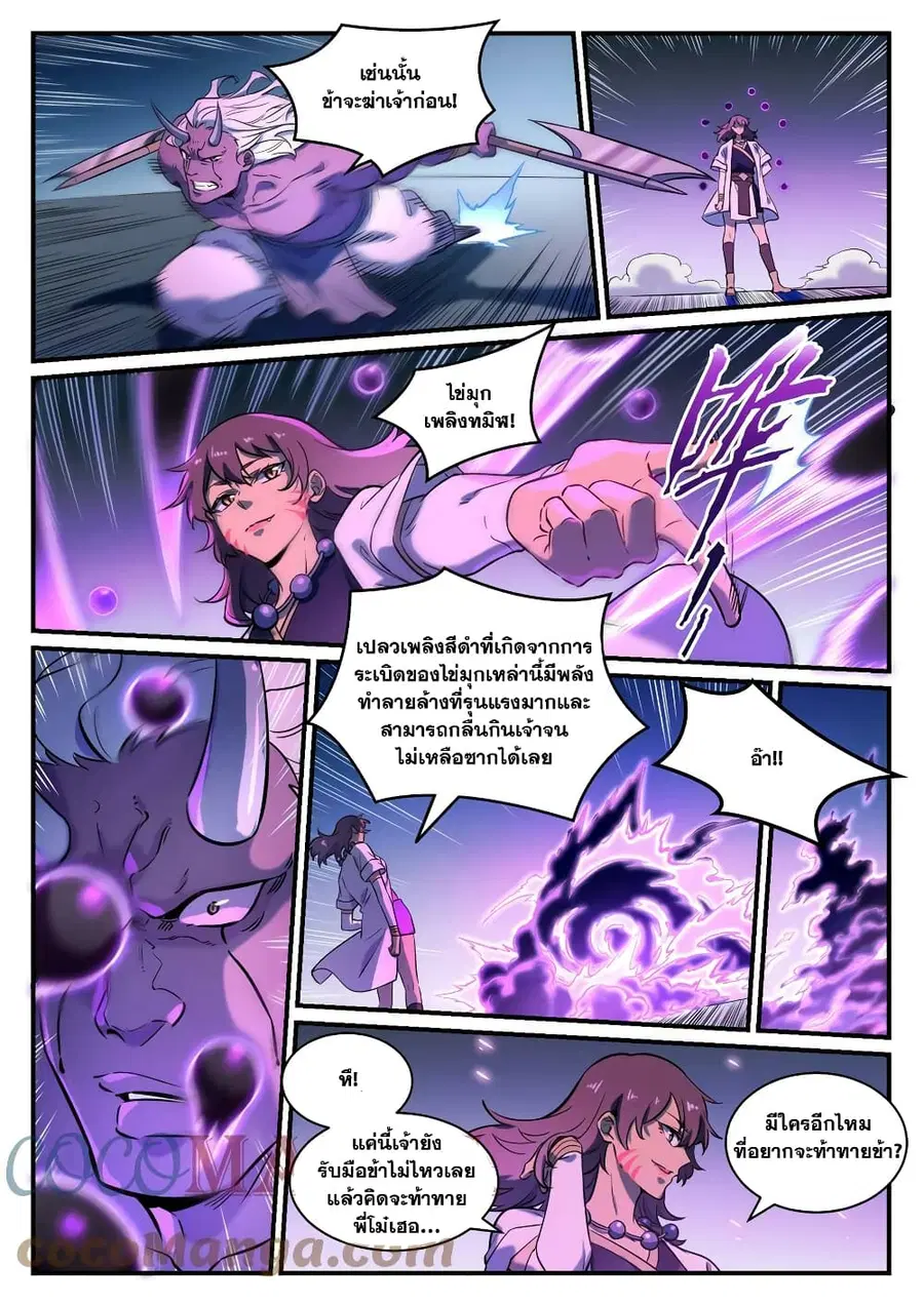 Bailian Chengshen ตอนที่ 797 หน้า 2