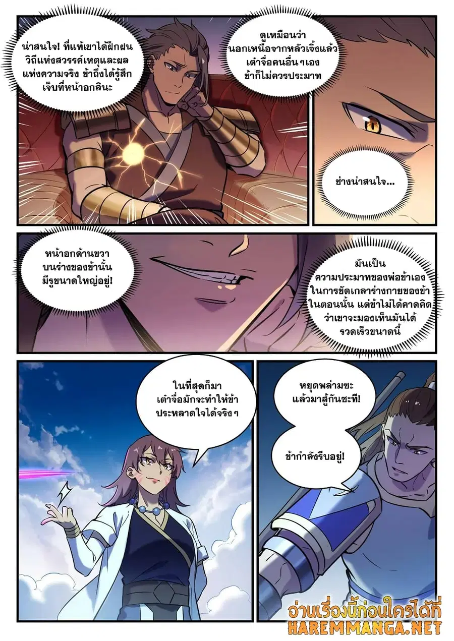 Bailian Chengshen ตอนที่ 797 หน้า 3