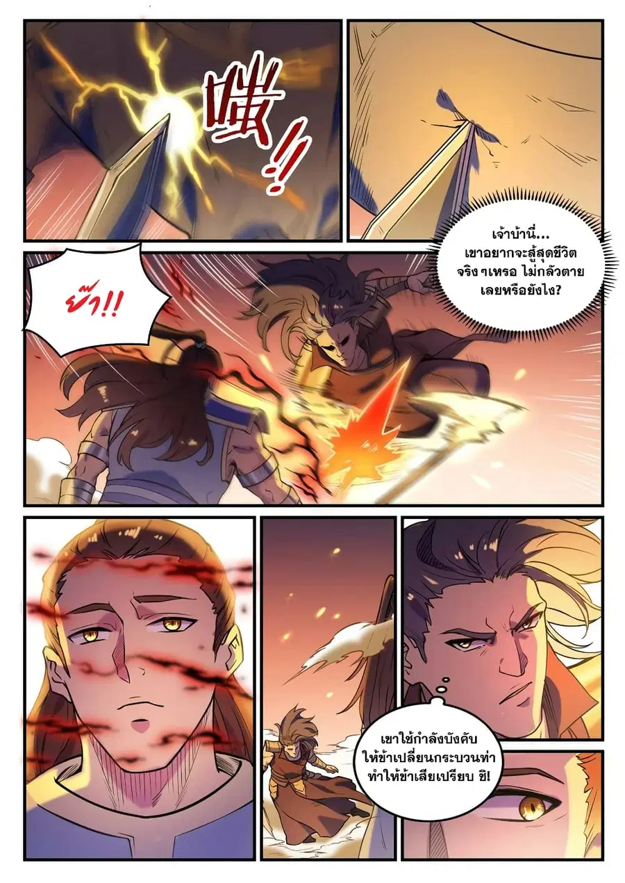 Bailian Chengshen ตอนที่ 798 หน้า 1