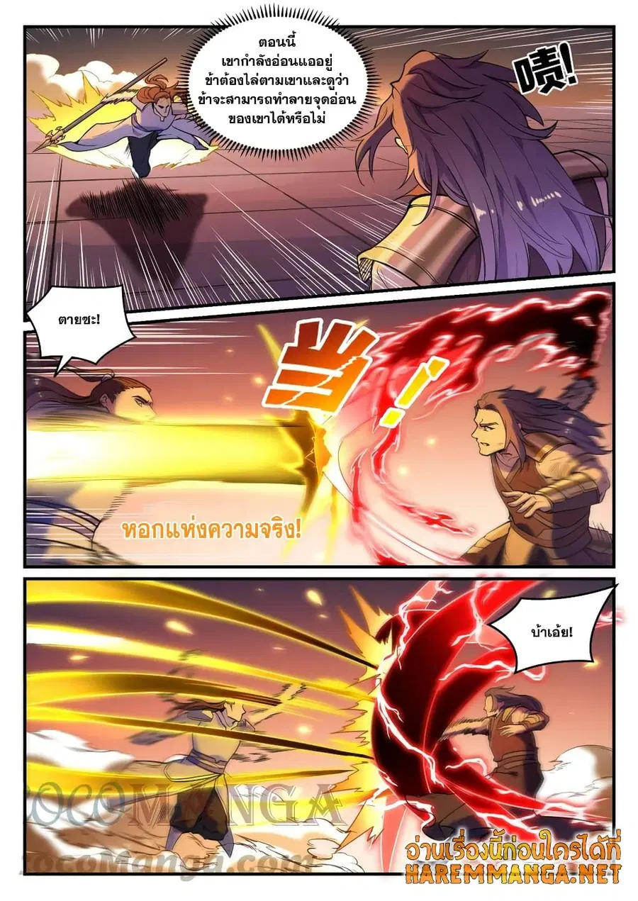 Bailian Chengshen ตอนที่ 798 หน้า 2