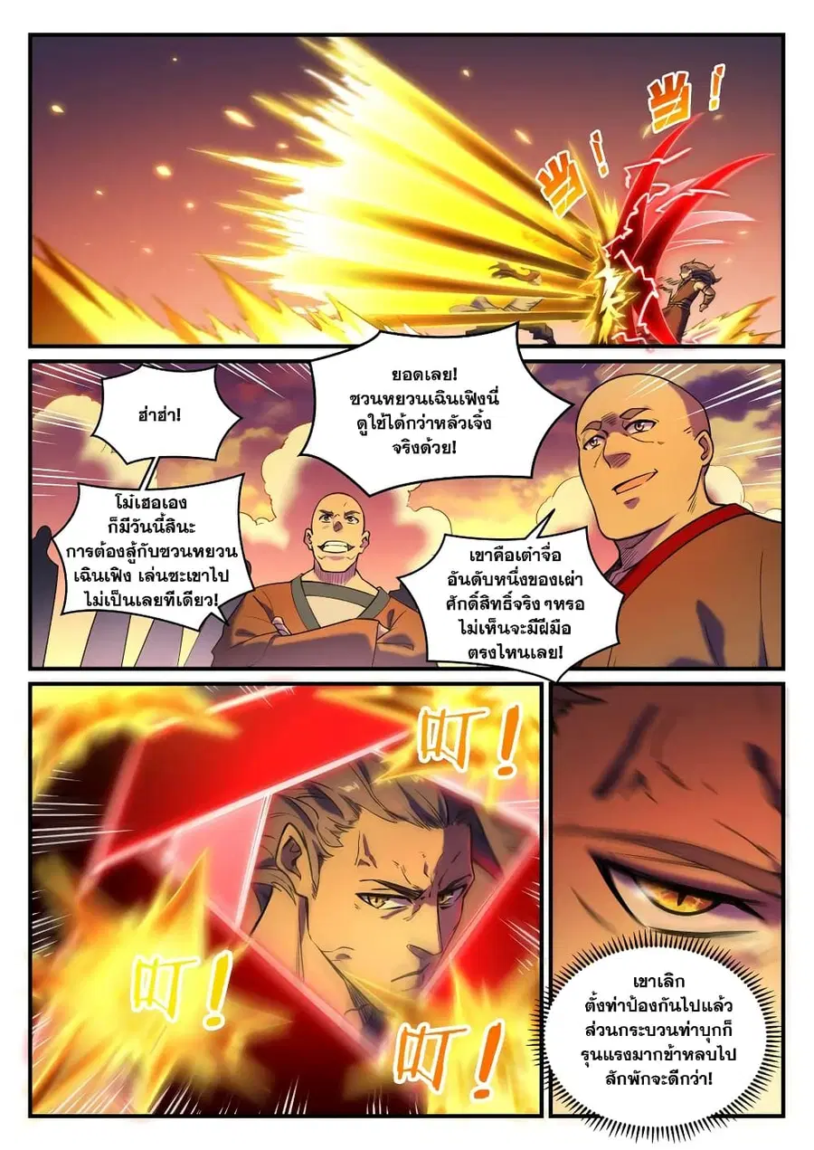 Bailian Chengshen ตอนที่ 798 หน้า 3