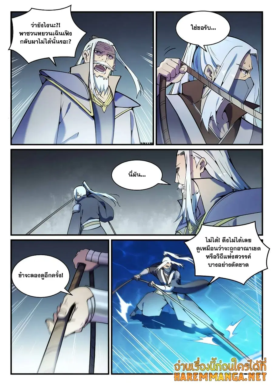 Bailian Chengshen ตอนที่ 799 หน้า 1