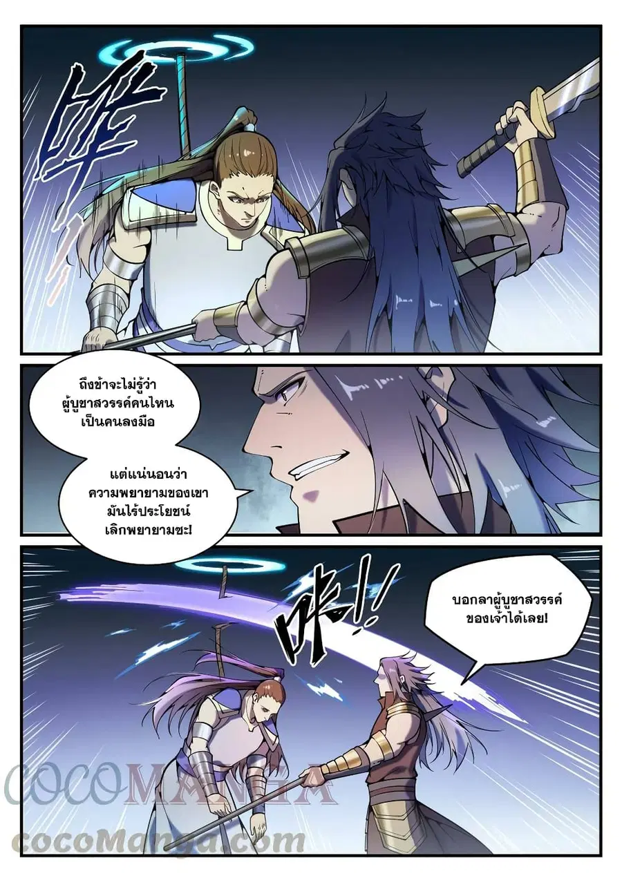 Bailian Chengshen ตอนที่ 799 หน้า 2