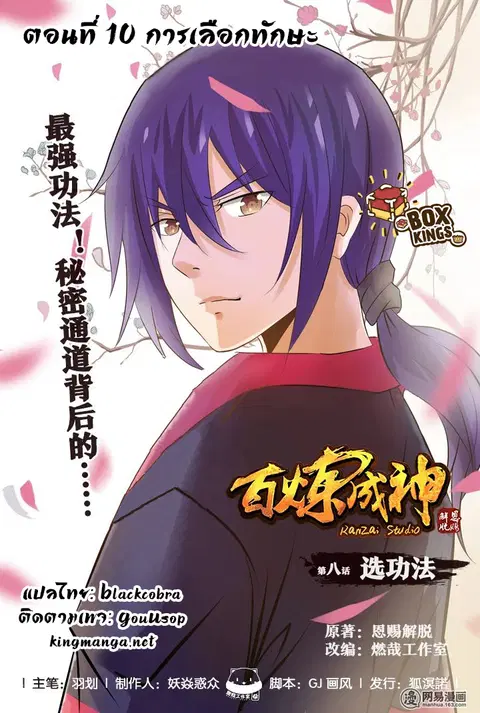 Bailian Chengshen ตอนที่ 8 หน้า 1