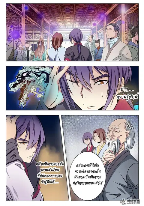 Bailian Chengshen ตอนที่ 8 หน้า 3