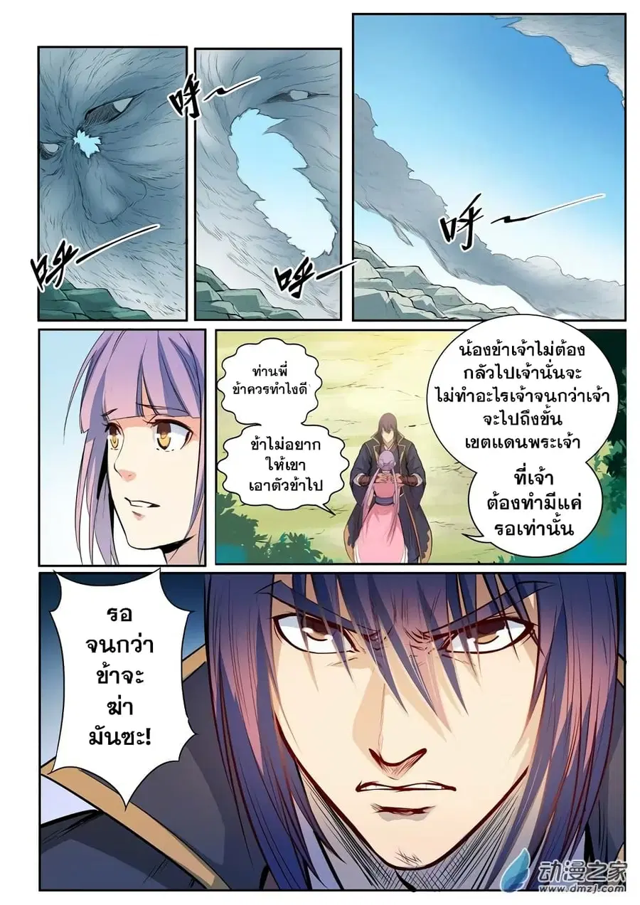 Bailian Chengshen ตอนที่ 80 หน้า 3