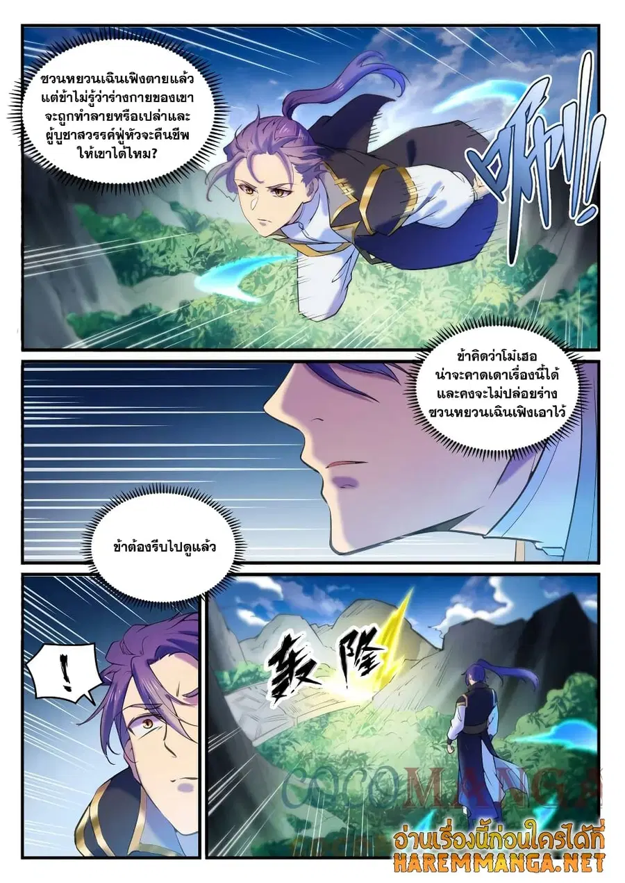 Bailian Chengshen ตอนที่ 800 หน้า 2