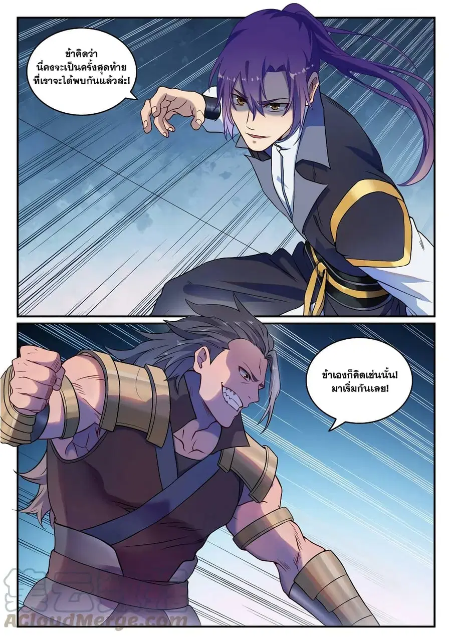 Bailian Chengshen ตอนที่ 801 หน้า 1