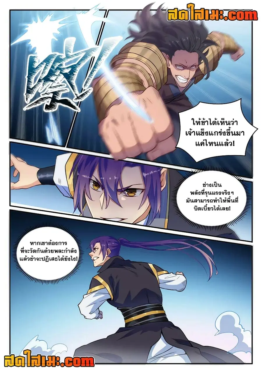 Bailian Chengshen ตอนที่ 801 หน้า 2