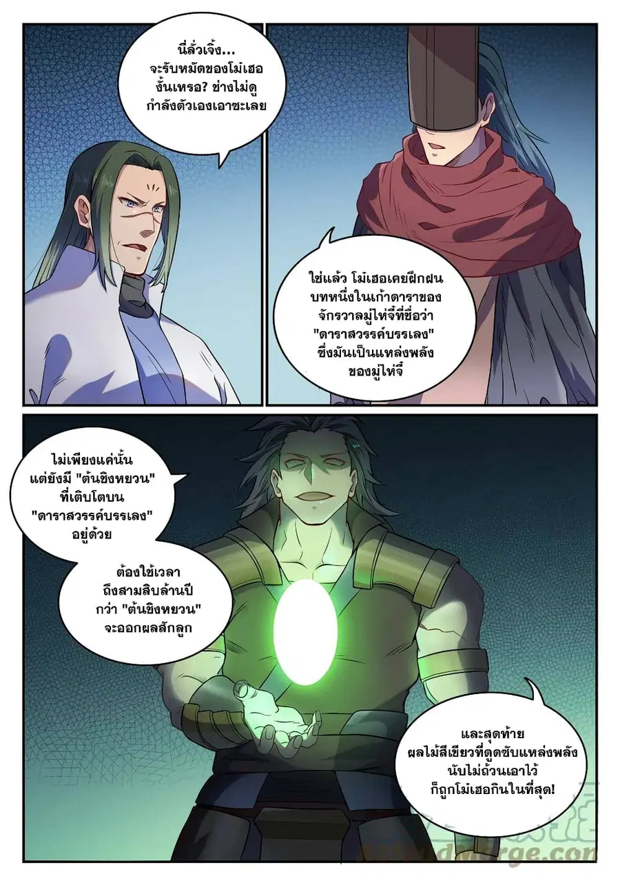 Bailian Chengshen ตอนที่ 801 หน้า 3