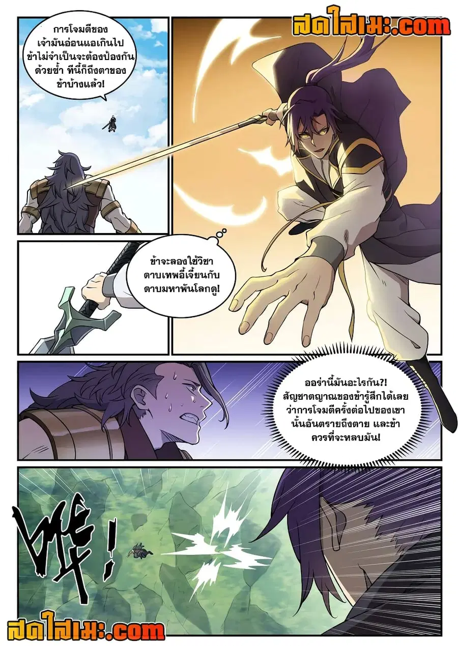 Bailian Chengshen ตอนที่ 802 หน้า 1